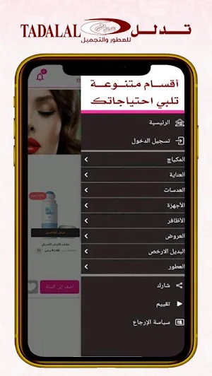 تدلل للعطور Screenshot 1