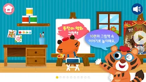 스마트한 오감발달 돌잡이 명화 Screenshot 1
