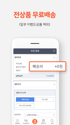 바이마켓 Screenshot 1