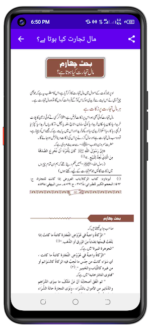 زکوٰۃ کے اہم اور جدید مسائل Screenshot 0