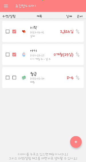 초간단디데이 (디데이, 위젯, 알림,  d-day) Screenshot 0