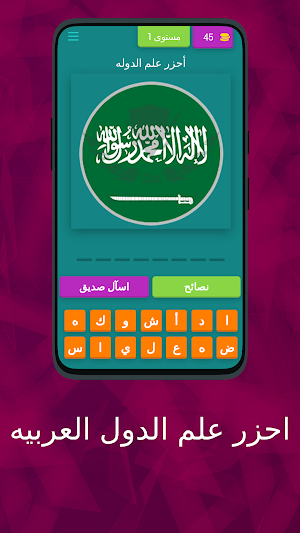احزر علم الدول العربيه Screenshot 0