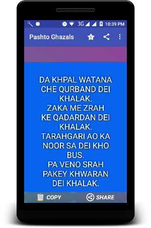 Pashto Ghazals - پښتو شعرونه Screenshot 2