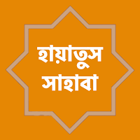 সাহাবীদের জীবনী - ৩০০ জন সাহাবীর জীবনী