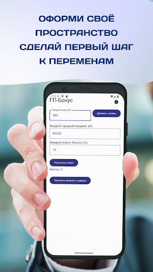 ГП-Бонус Screenshot 2