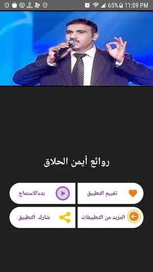 روائع المنشد أيمن الحلاق صوت ب Screenshot 0