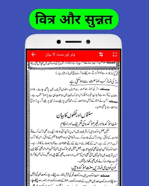 Islamic Namaz ka tariqa - Screenshot 3