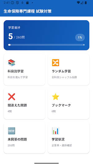 生命保険専門課程 試験対策 問題集 Screenshot 1