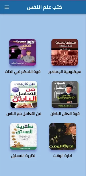 كتب علم نفس:وتطوير الذات Screenshot 0