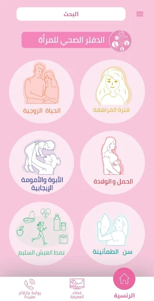دليل حياتي Screenshot 1