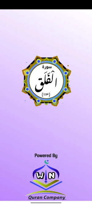 Surah Falaq Screenshot 0