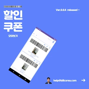 바코드 할인쿠폰 Screenshot 0