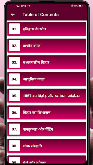 Bihar ka GK (5000+ MCQ) Hindi Screenshot 2