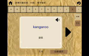 單字練習-YLE Movers Screenshot 3