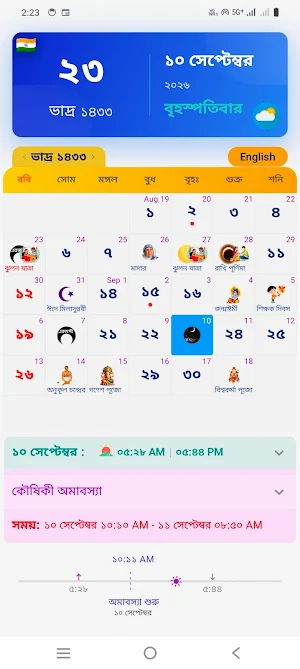 Bangla Calendar 2026 - পঞ্জিকা Screenshot 0