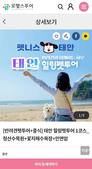 로망스투어 공식 Screenshot 1