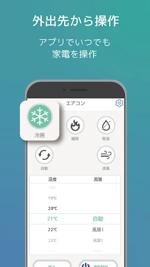 smaliaスマートリモコン Screenshot 1