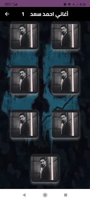 أغاني أحمد سعد بدون نت 2024 Screenshot 0