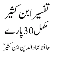 Ibne Kaseer Urdu ابن کثیراردو