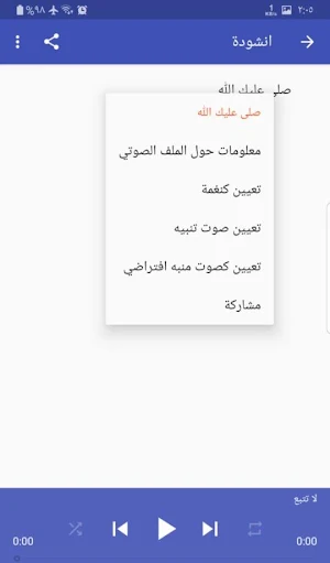 انشودة صلى عليك الله ياخير ال Screenshot 1