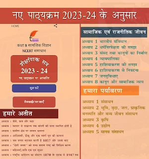 Class 8 Social in Hindi Medium Screenshot 0
