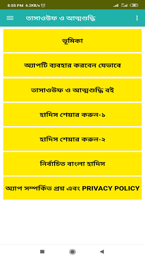 তাসাওউফ ও আত্নশুদ্ধি Screenshot 2