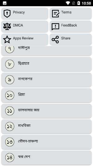 যতীন্দ্রমোহন বাগচী কবিতা Screenshot 1