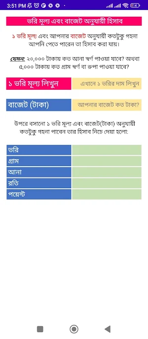Jewellery Calculator Bangla Screenshot 3
