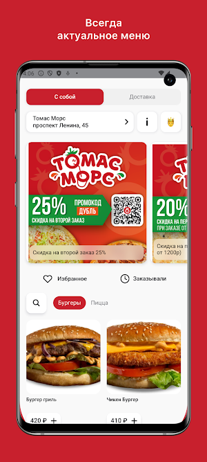 Томас Морс. Pizza&Burgers Screenshot 0