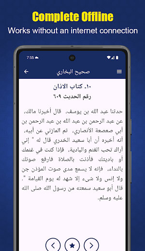 Sahih Al-Bukhari -صحيح البخاري Screenshot 3