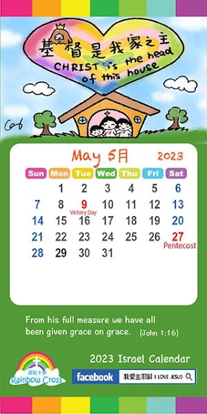 2023 Israel Calendar Screenshot 2