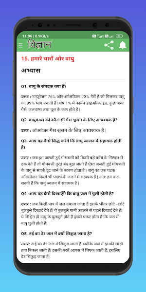 Class 6 Science (in Hindi) Screenshot 3