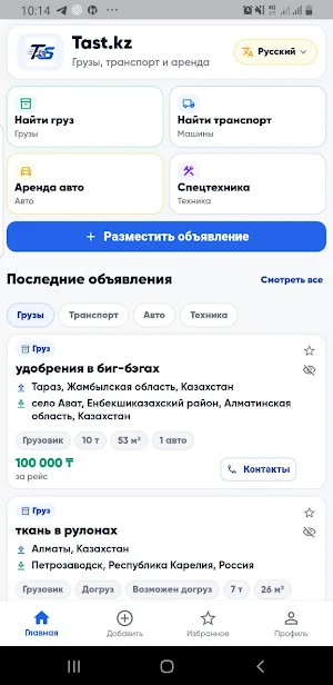 Tast.kz Screenshot 0
