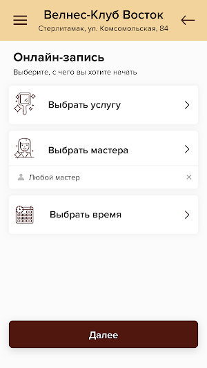Велнес-Клуб Восток Screenshot 2
