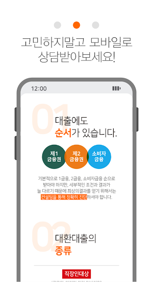 자동차 담보대출 비교 - 차량담보 무직자대출 비상금대출 Screenshot 2