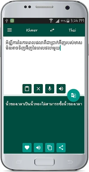 Khmer Thai Translate Screenshot 1