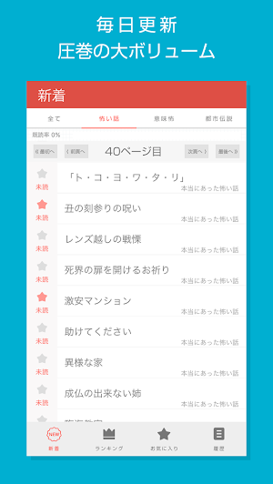 怖怖怖ファイル～絶対に読んではいけない意味怖・都市伝説～ Screenshot 1