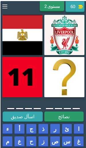 احرز اسم اللاعب Screenshot 2