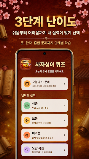 매일 두뇌퀴즈 – 사자성어 Screenshot 2