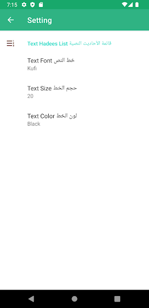 الأحاديث القدسية Screenshot 3