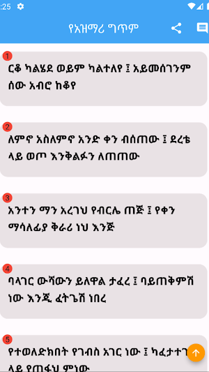 አዝማሪ ና የአዝማሪ ግጥም Screenshot 0