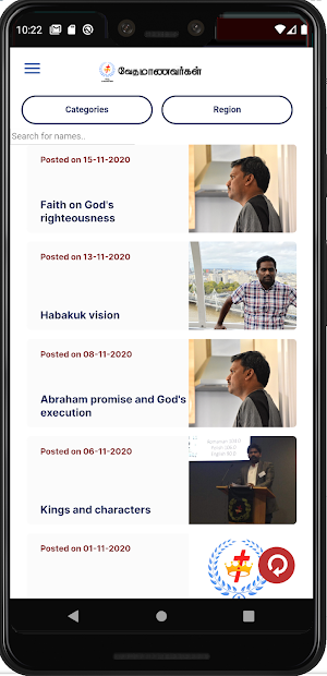 UK Tamil Ecclesia Screenshot 1
