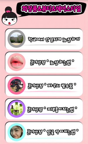훈녀생정의 모든것 Screenshot 2