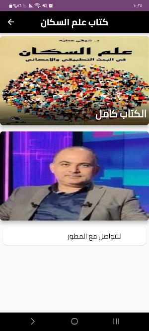 كتاب علم السكان Screenshot 0
