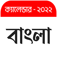 Bangla Calendar: 1429 - 2022