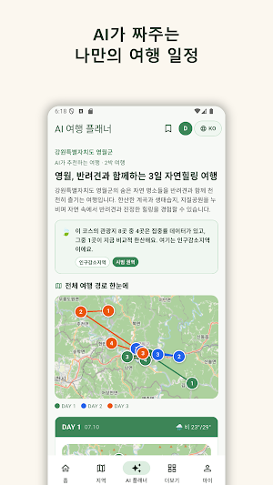 다시, 로컬 — 숨은 여행지 재발견 Screenshot 2