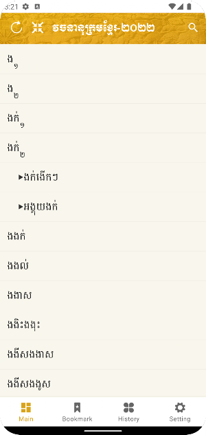 Khmer Dictionary 2022 Screenshot 3