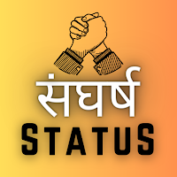 संघर्ष - Status in Nepali
