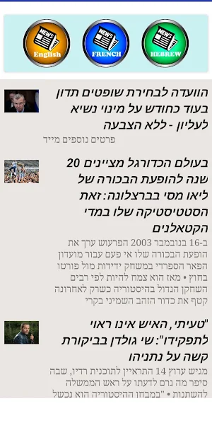 InfosNewsIsrael Screenshot 3