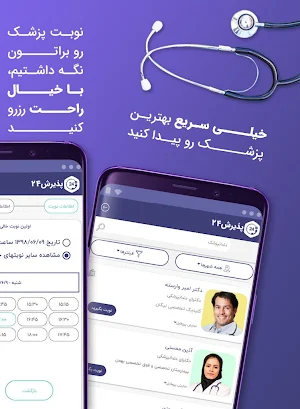 پذیرش۲۴ | مشاوره پزشکی و نوبت دهی آنلاین Screenshot 2
